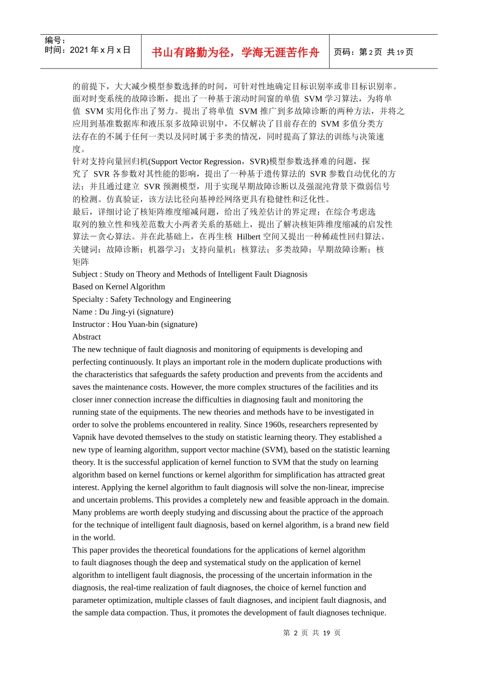 基于核算法的设备故障智能诊断理论及方法探讨_第2页