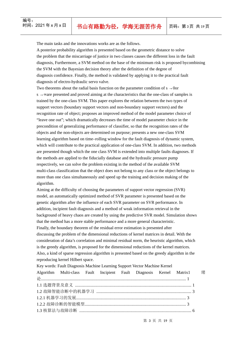 基于核算法的设备故障智能诊断理论及方法探讨_第3页