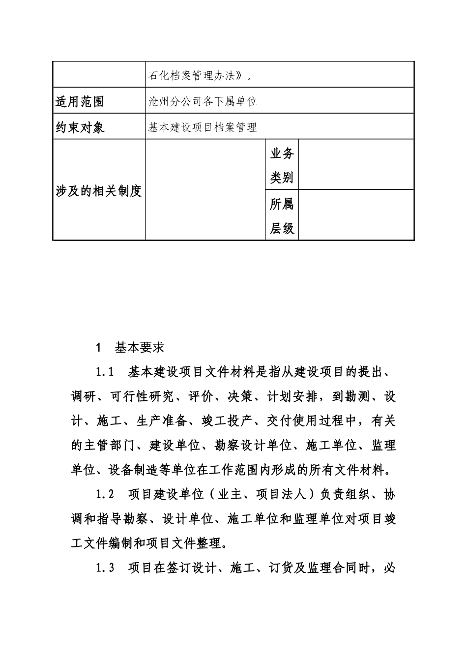 基本建设项目档案管理细则(XXXX)_第2页