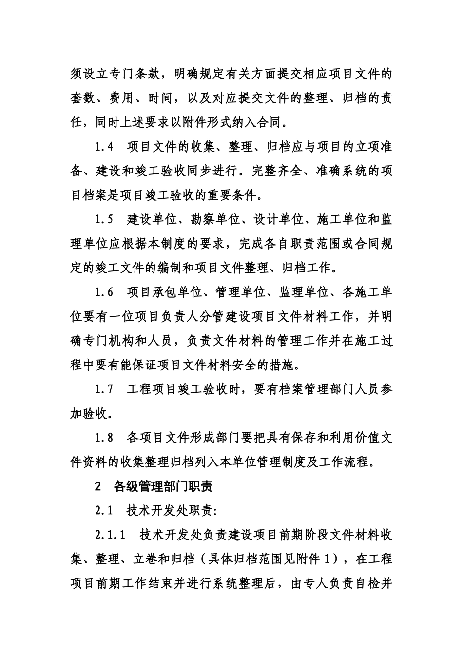 基本建设项目档案管理细则(XXXX)_第3页