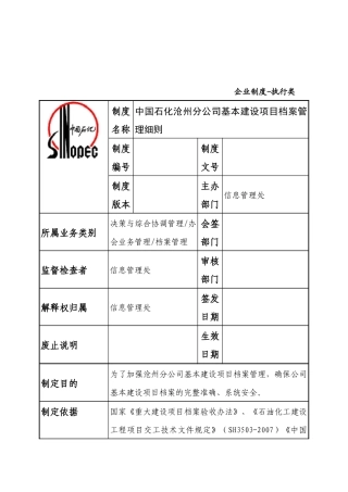 基本建设项目档案管理细则(XXXX)