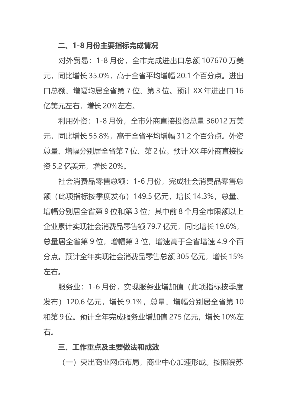 在市长商务局调研座谈会上的商务工作情况汇报_第2页