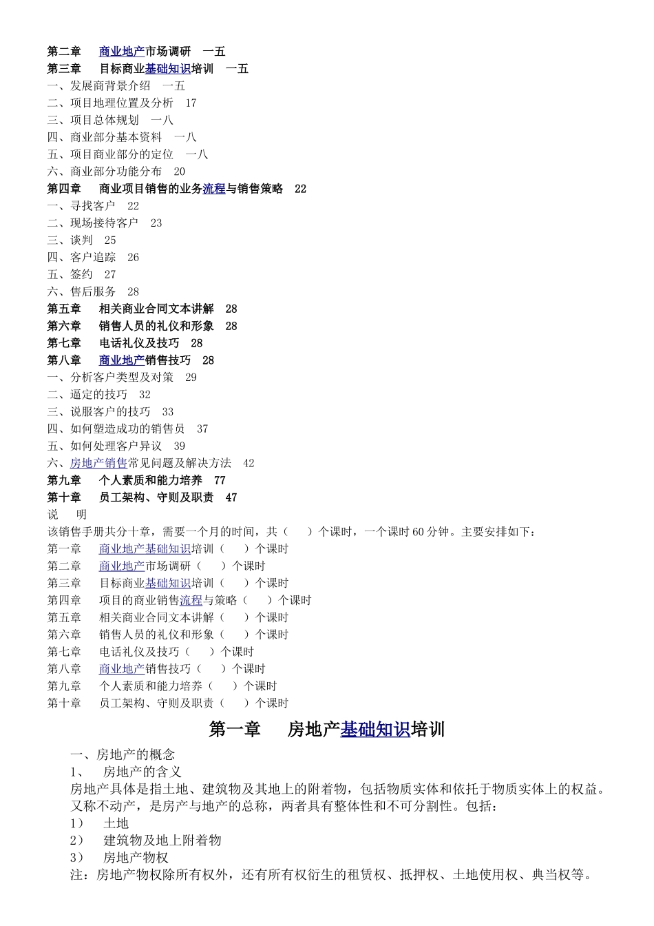 国际商贸物流城商业地产基础知识培训课件_第2页