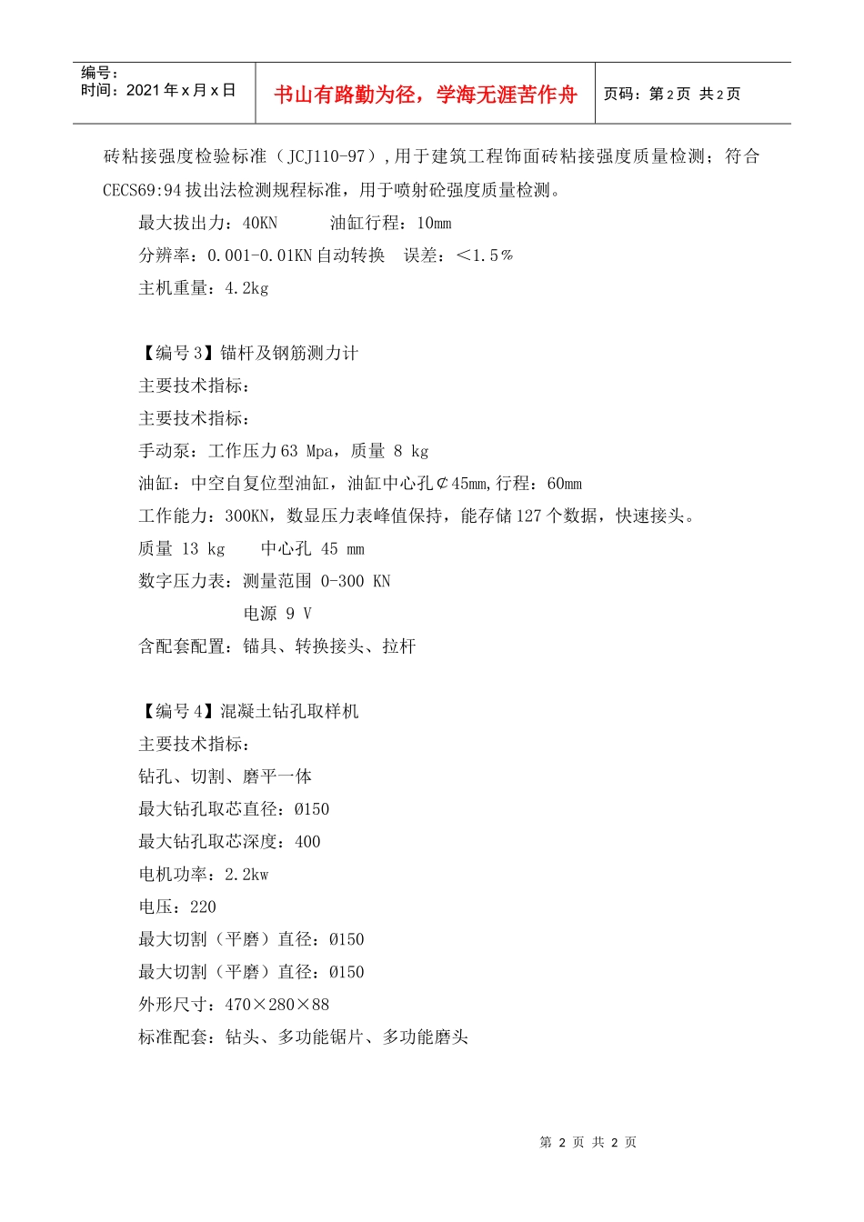 天津市红桥区房屋安全鉴定中心仪器设备项目需求书_第2页