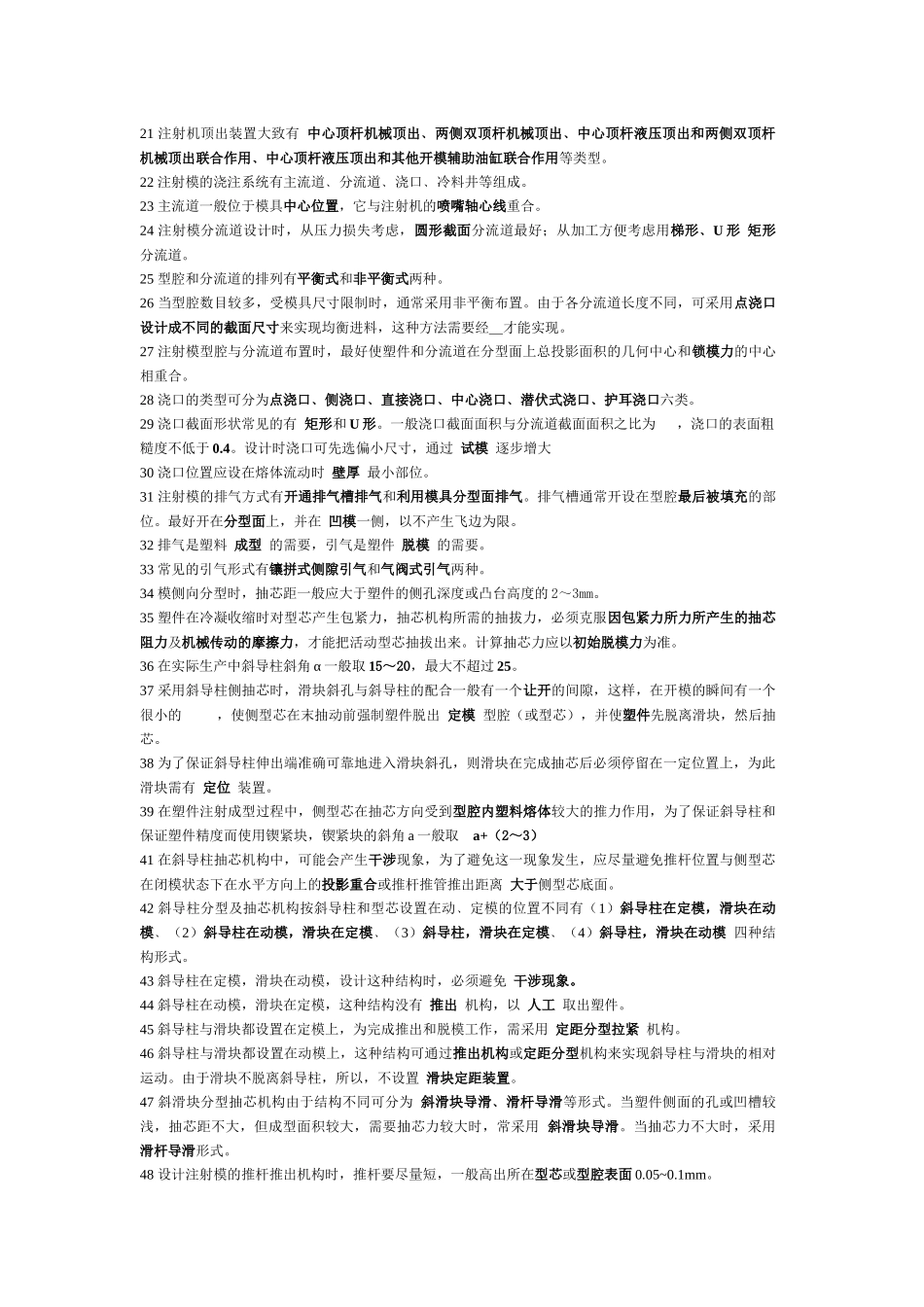 塑料模具工艺相关试题_第2页