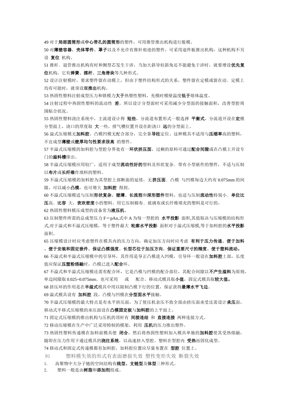 塑料模具工艺相关试题_第3页