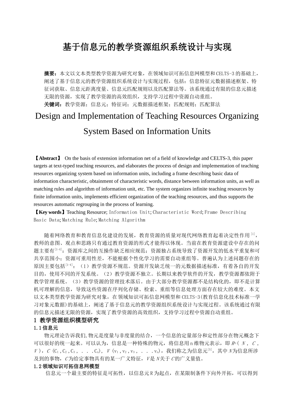 基于信息元的教学资源组织系统设计与实现_第1页