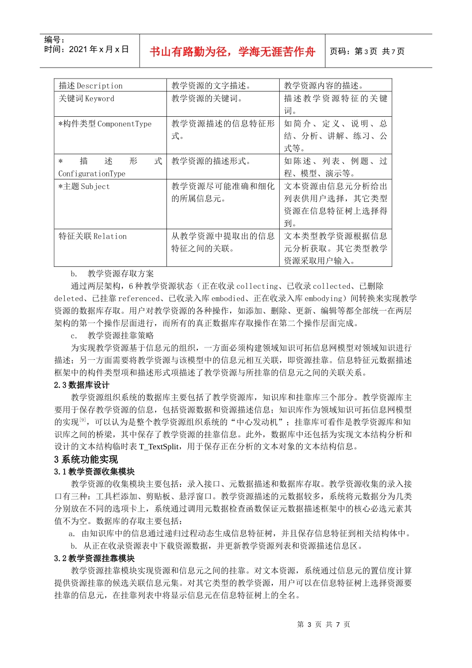 基于信息元的教学资源组织系统设计与实现_第3页