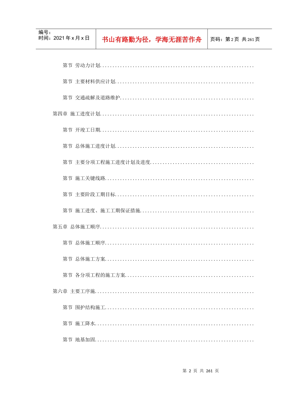 天津地铁车站施工组织设计_第2页