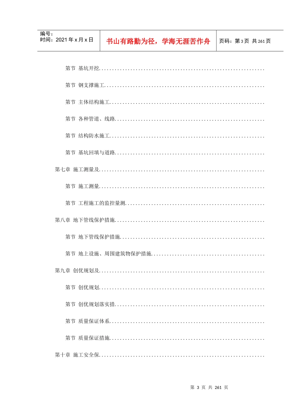 天津地铁车站施工组织设计_第3页