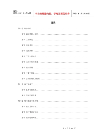 天津地铁车站施工组织设计