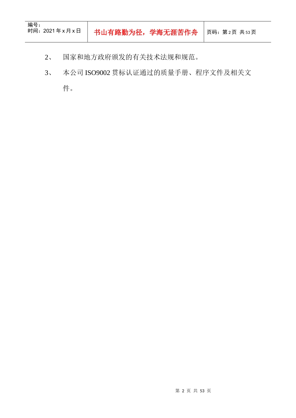 外三期码头施工组织设计方案_第2页