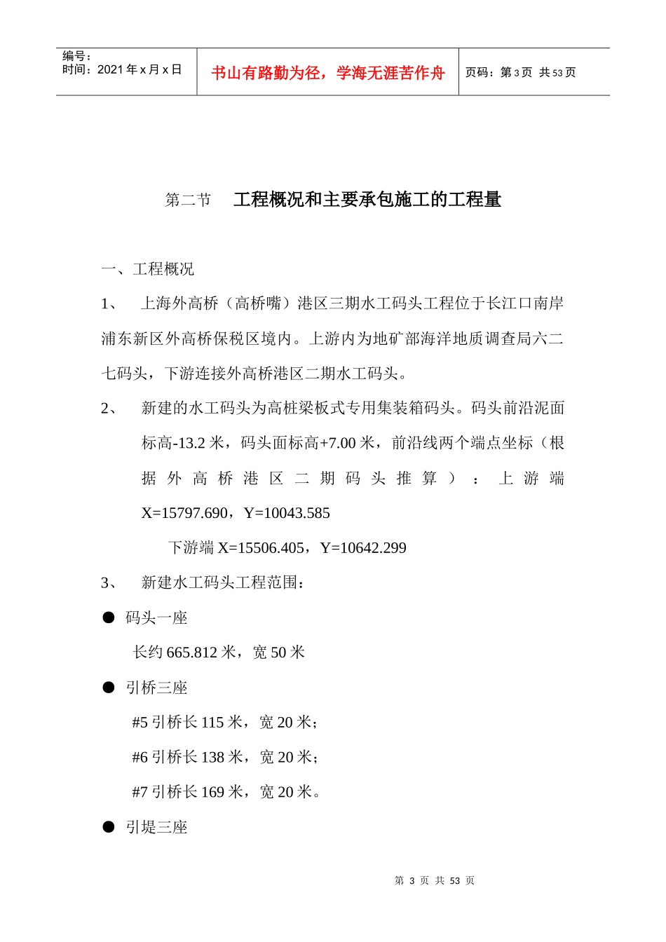 外三期码头施工组织设计方案_第3页