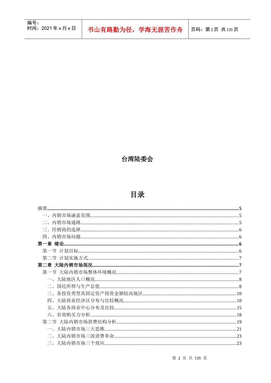 大陆内销市场通路(物流）考察报告_第2页