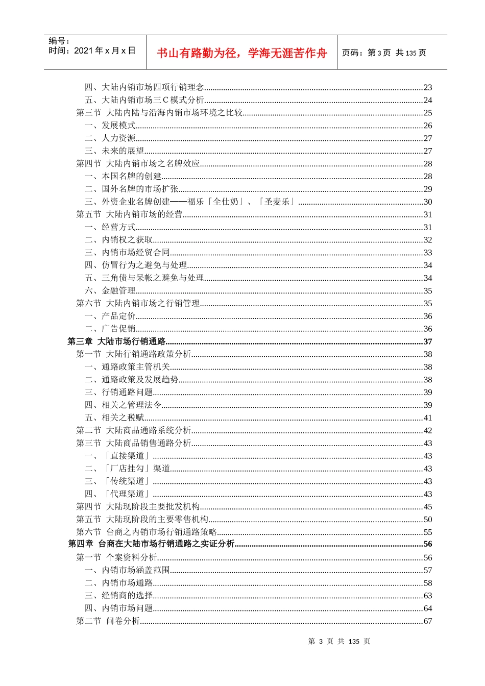 大陆内销市场通路(物流）考察报告_第3页