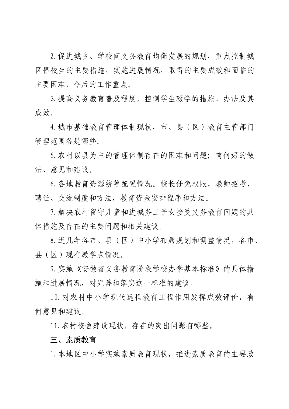 基础教育改革与发展调研_第3页