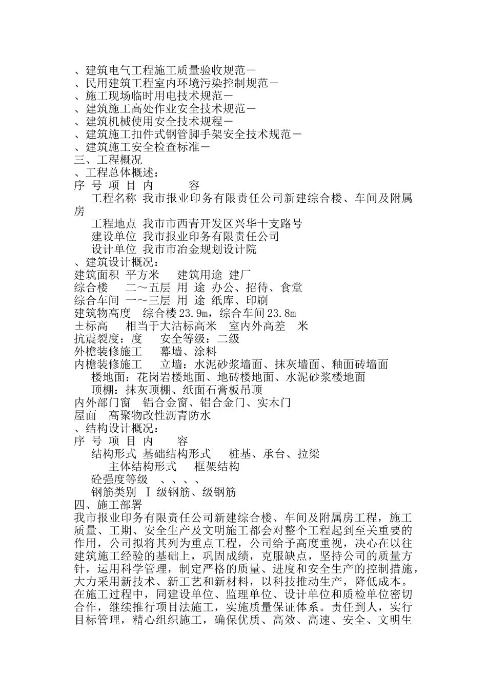 报业集团施工组织设计方案(259页)_第3页