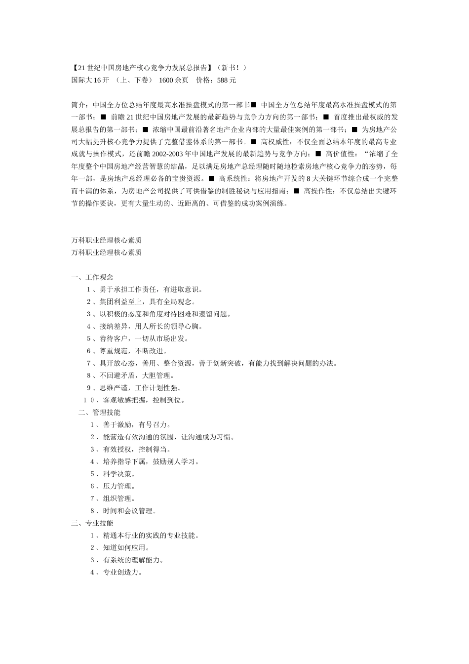 房地产企业核心竞争力知识_第1页