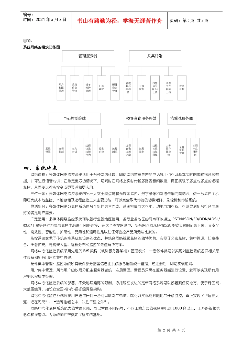 大型连锁企业网络化监控方案_第2页