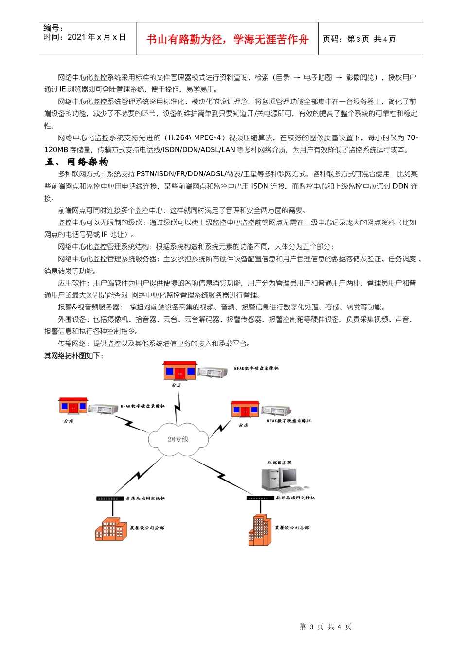 大型连锁企业网络化监控方案_第3页