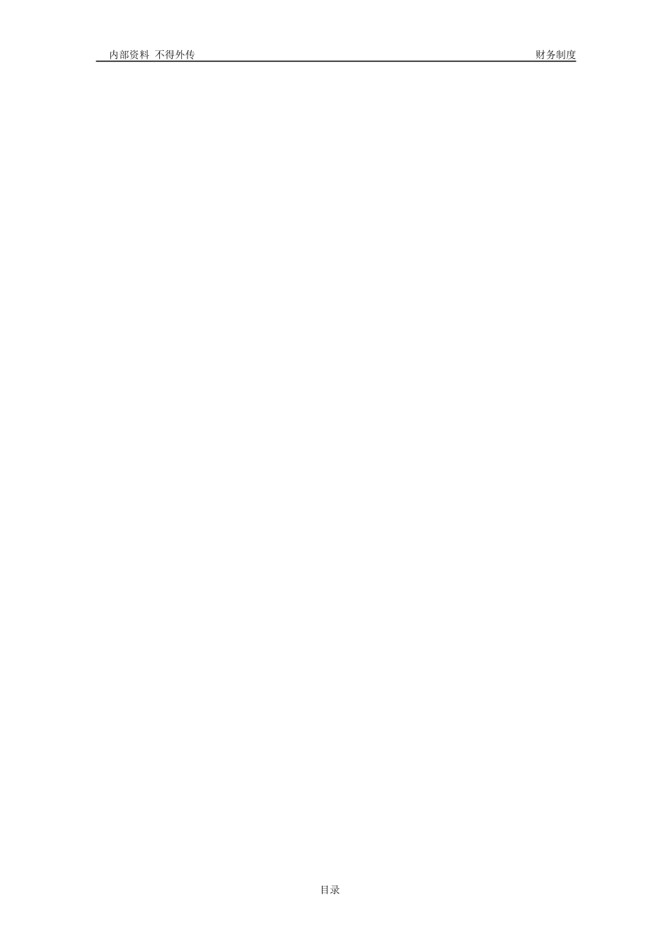 基金管理有限公司财务制度_第3页