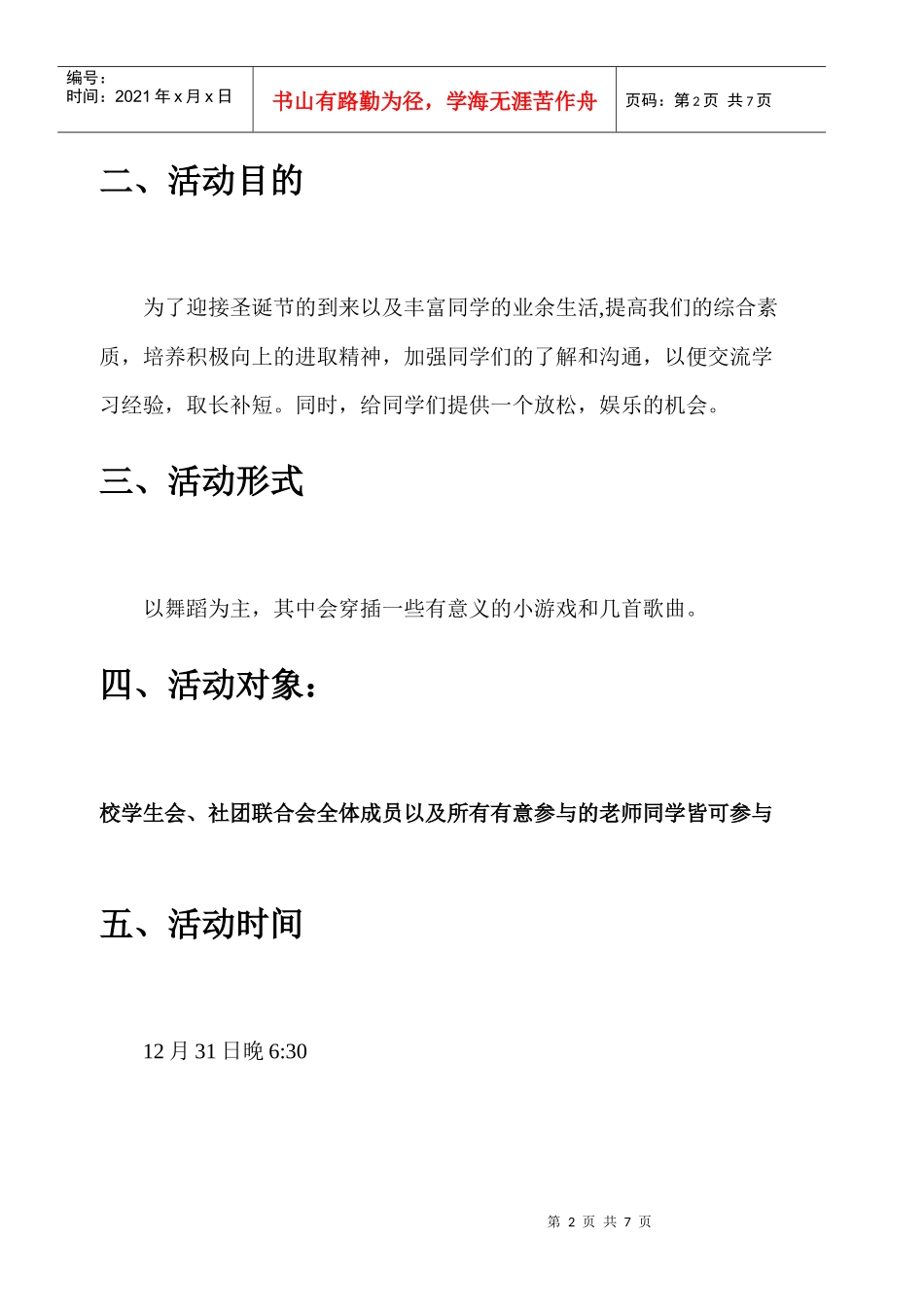 大学生联谊舞会策划_第2页