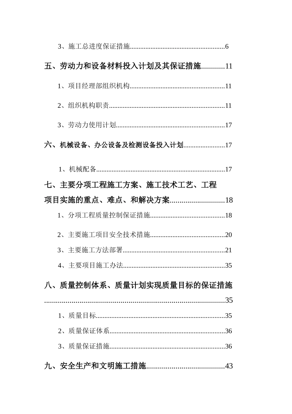 宁东物流园区场地整平土石方回填工程施工组织设计(1)_第3页