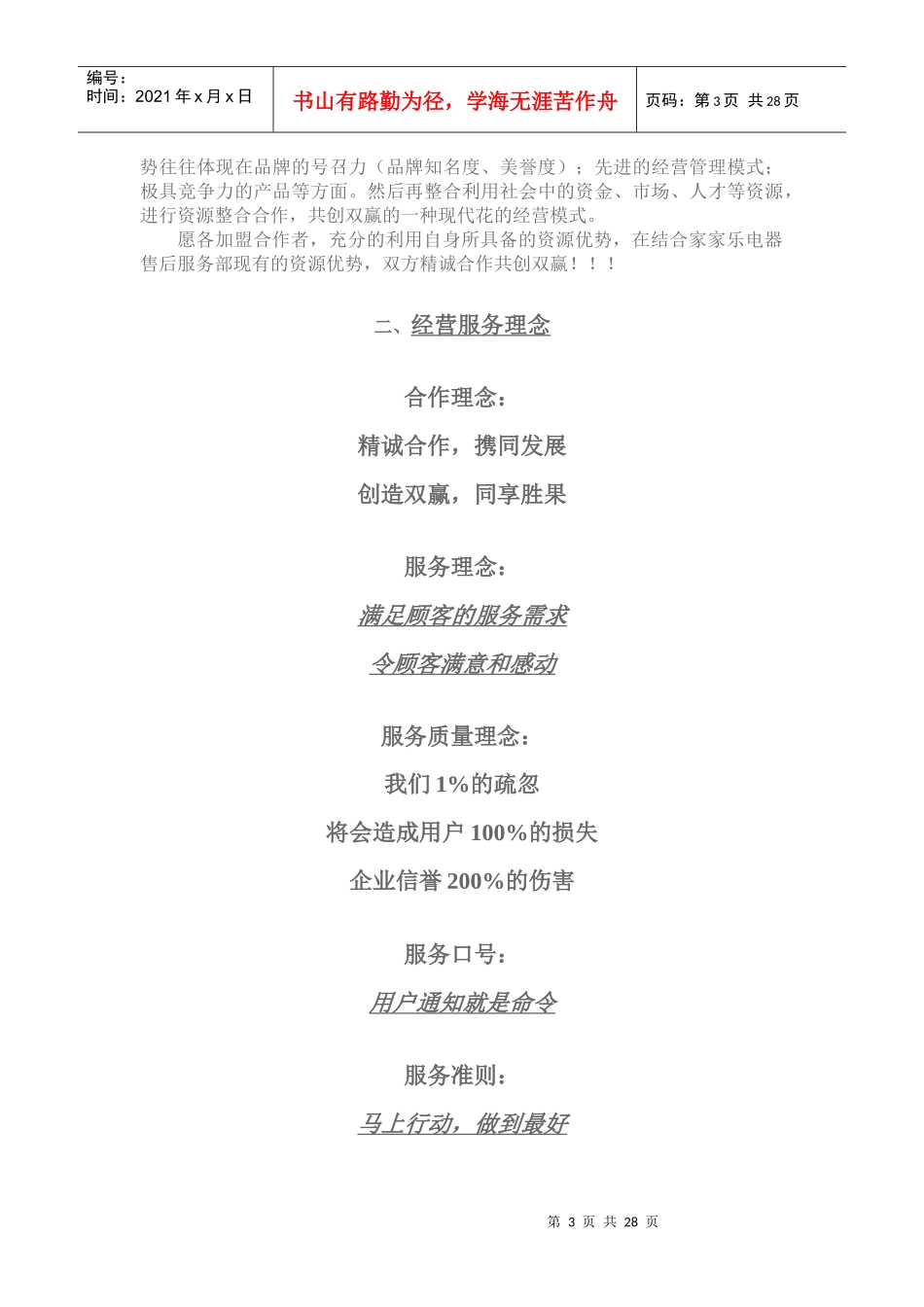 大型电器零售连锁企业售后服务网点特许加盟手册_第3页