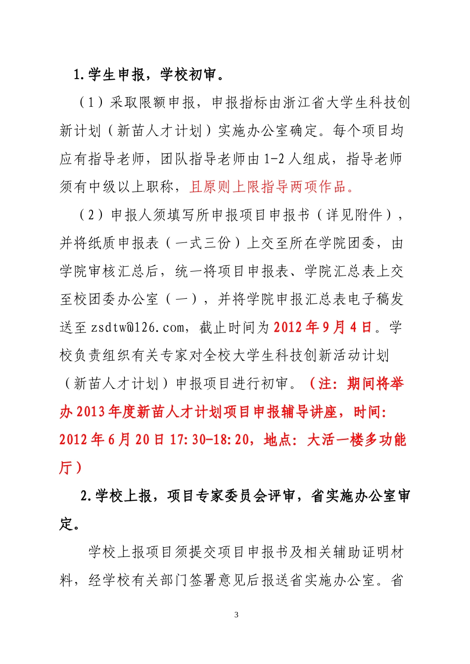 大学生科技创新活动计划_第3页