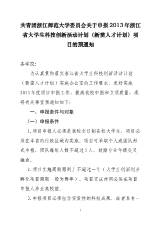 大学生科技创新活动计划