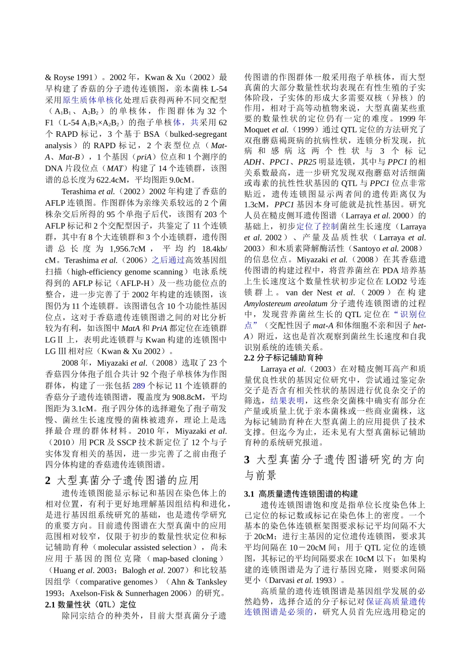 大型真菌分子遗传连锁图谱研究进展_第3页