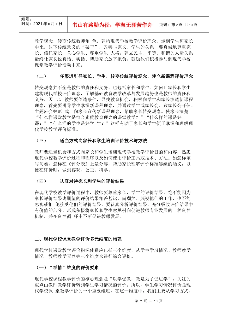 基础教育阶段现代学校课堂教学评价制度初探_第2页