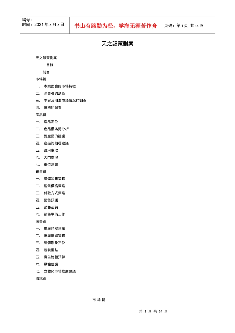 天之韵策划案_第1页