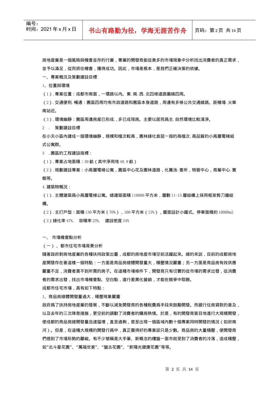 天之韵策划案_第2页