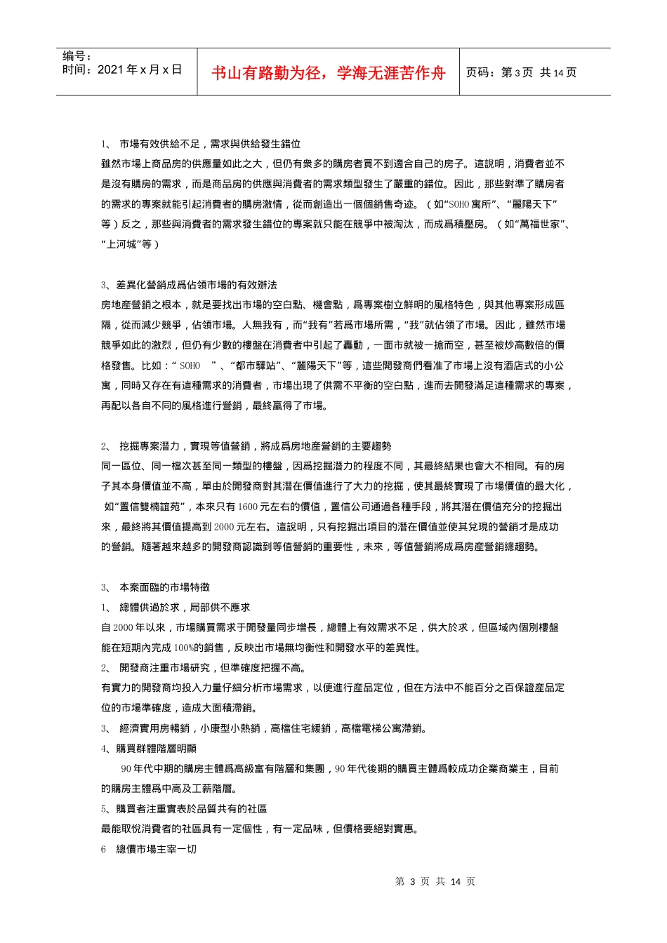 天之韵策划案_第3页