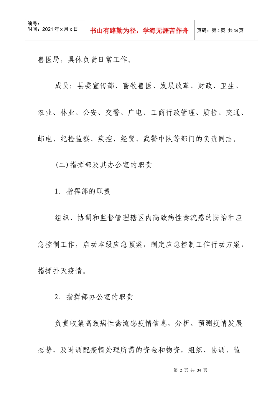 大宁县禽流感应急预案_第2页