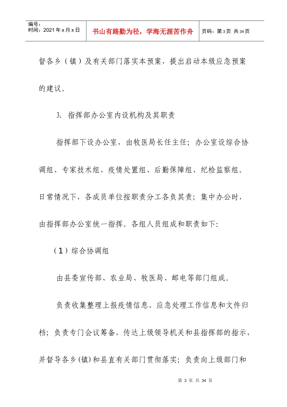 大宁县禽流感应急预案_第3页