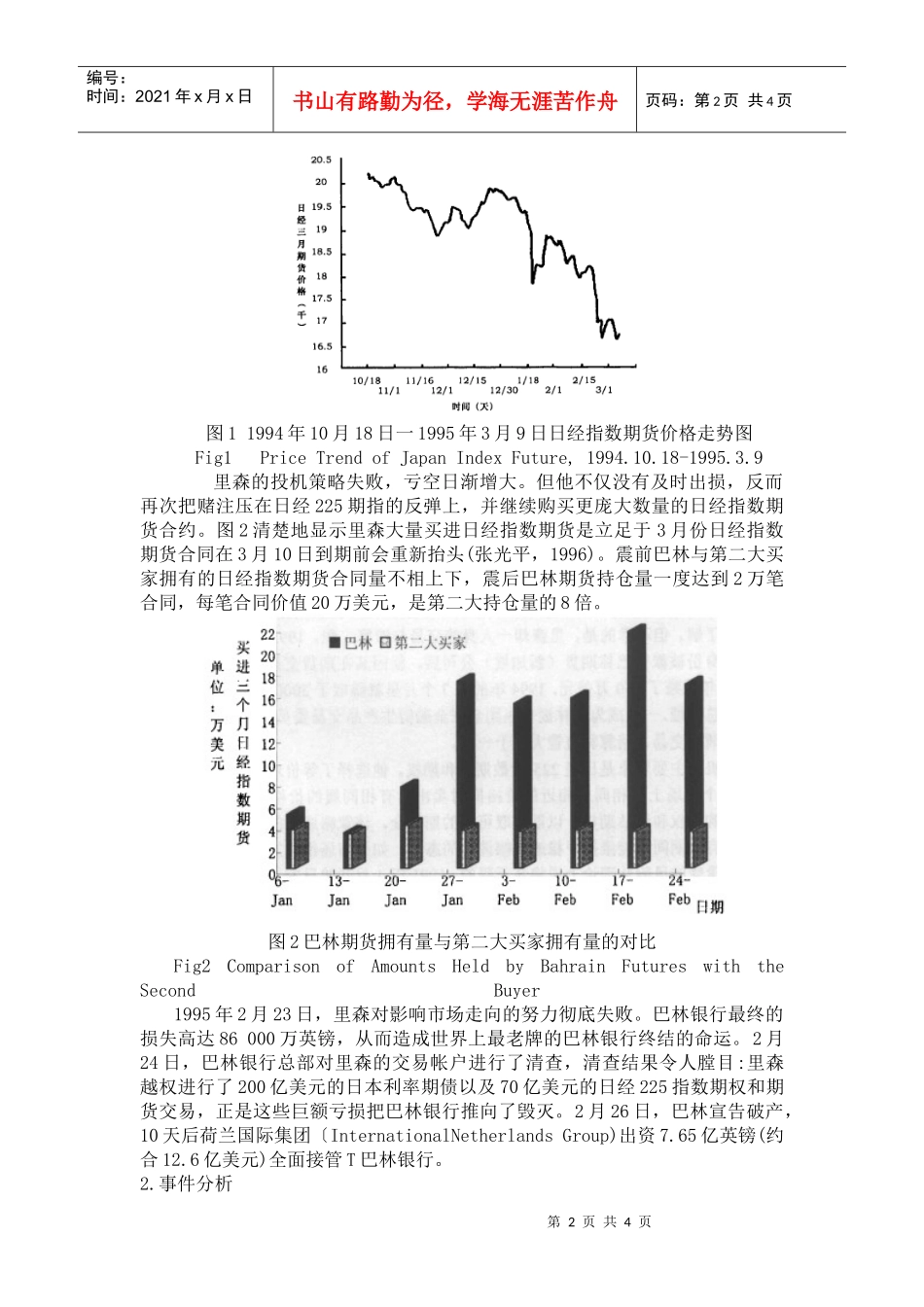 外业务风险的典型案例分析_第2页