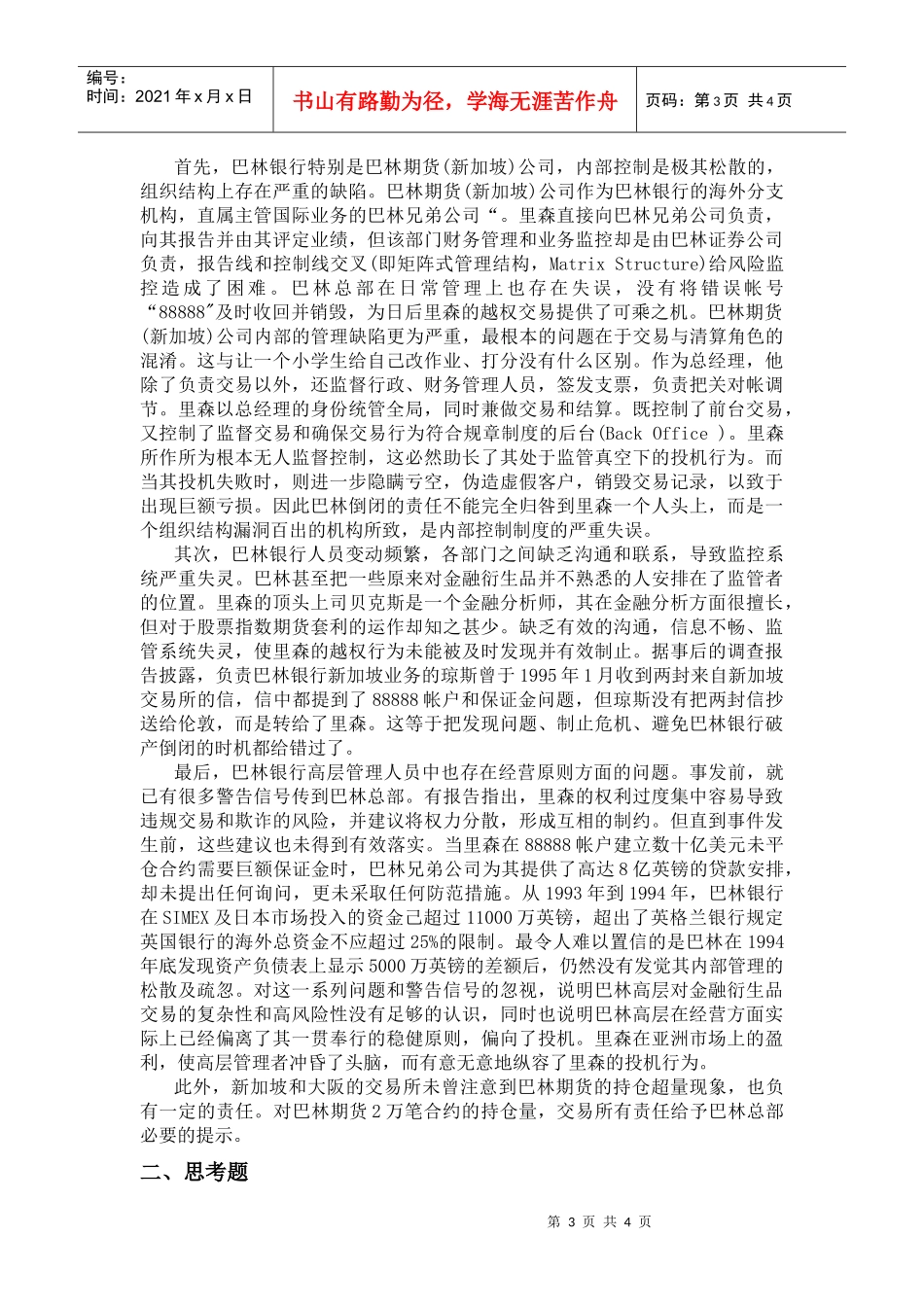 外业务风险的典型案例分析_第3页