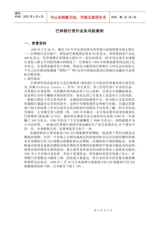 外业务风险的典型案例分析
