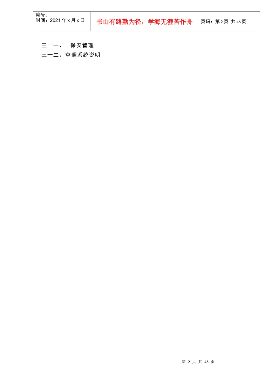 天津XX电力投标书及施工组织设计(DOC58)(1)_第2页