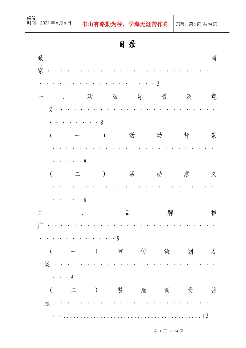 大学篮球超级联赛策划书_第2页