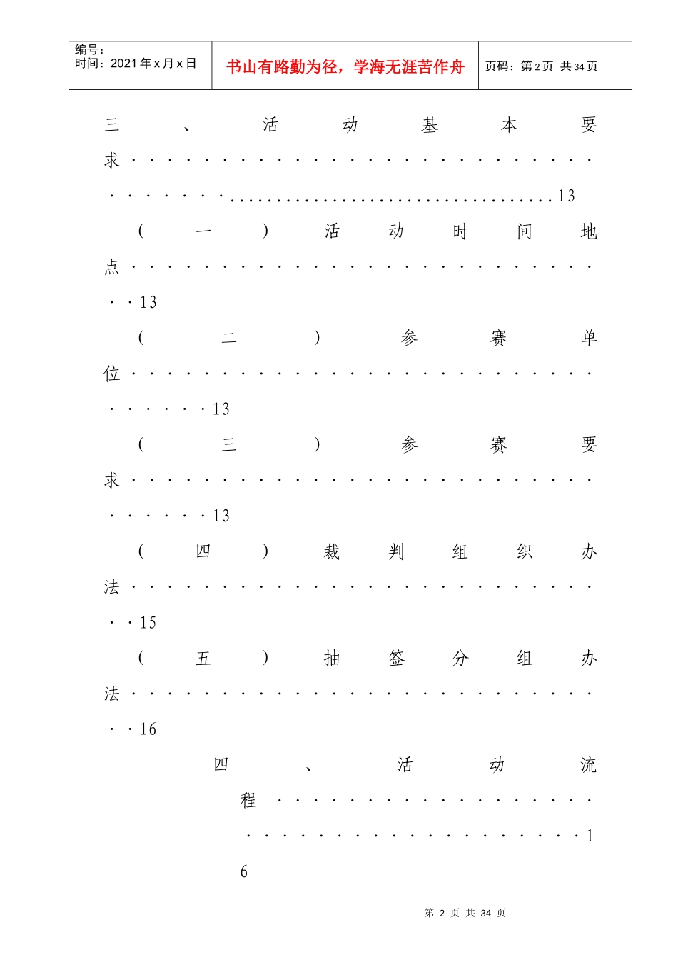 大学篮球超级联赛策划书_第3页