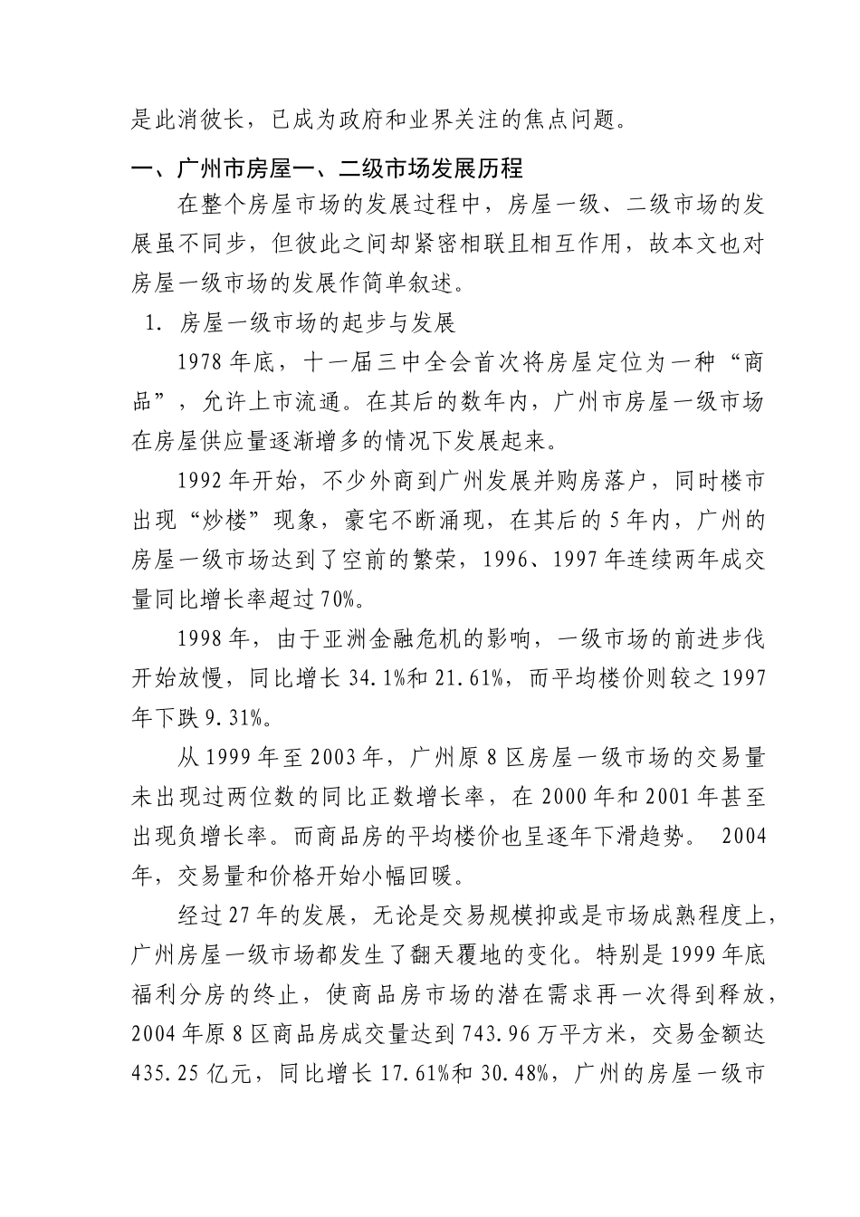 广州房屋市场发展研究报告_第2页