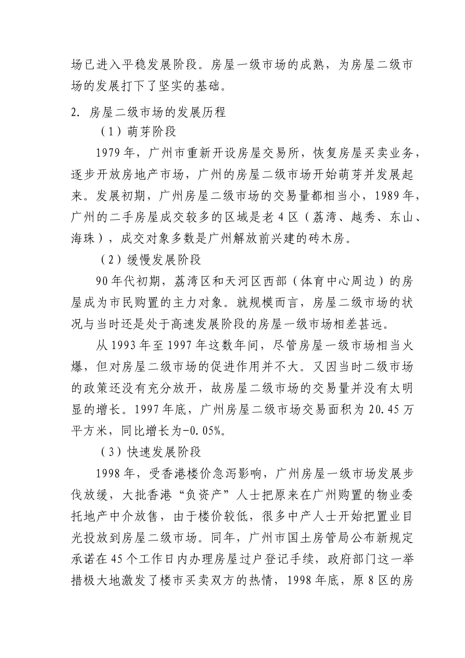 广州房屋市场发展研究报告_第3页