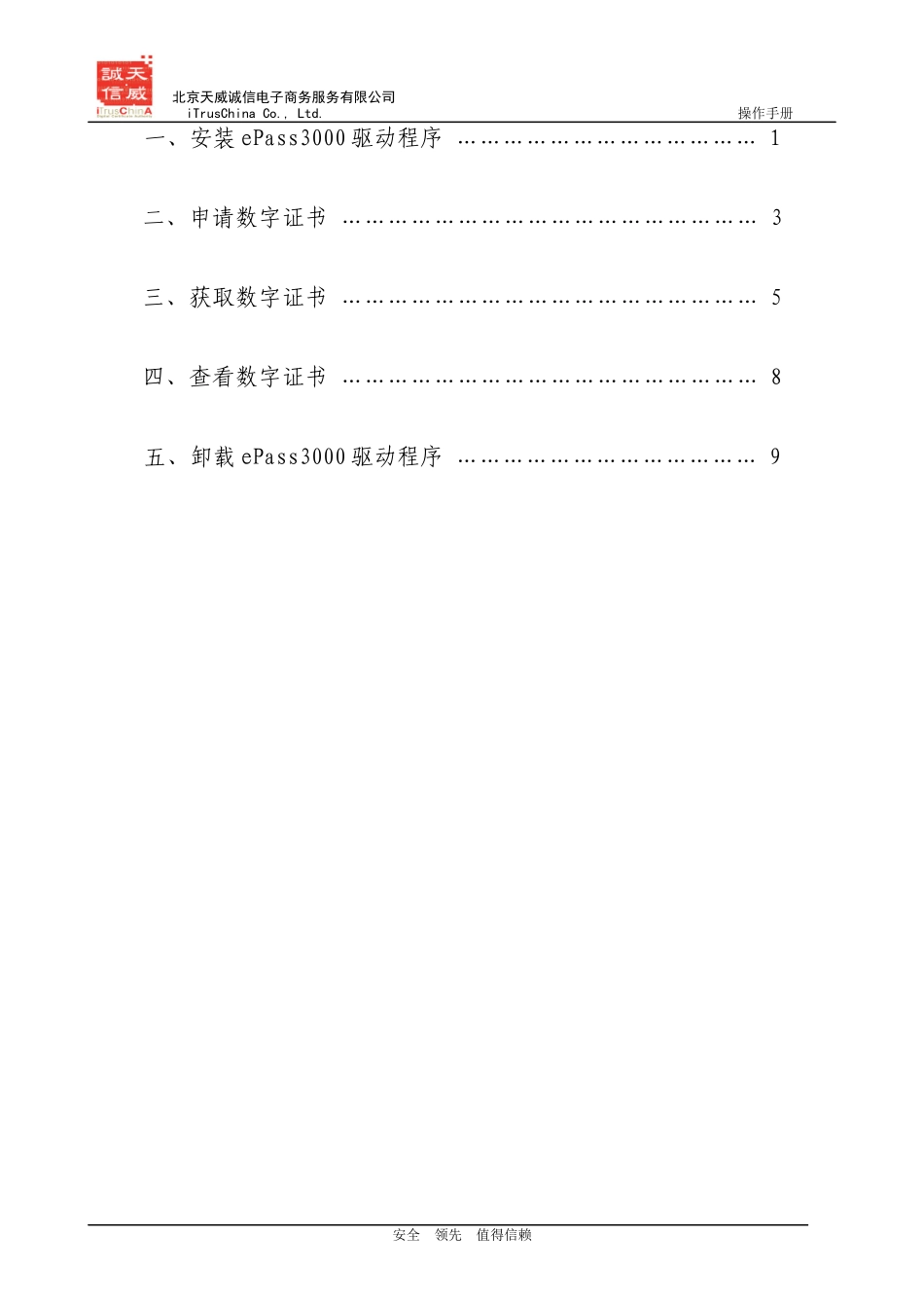 天威诚信CA管理员手册_第2页