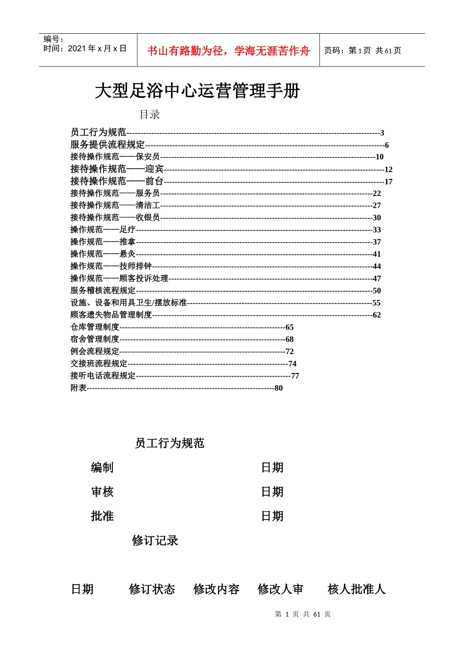 大型足浴中心运营管理手册_第1页