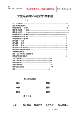 大型足浴中心运营管理手册