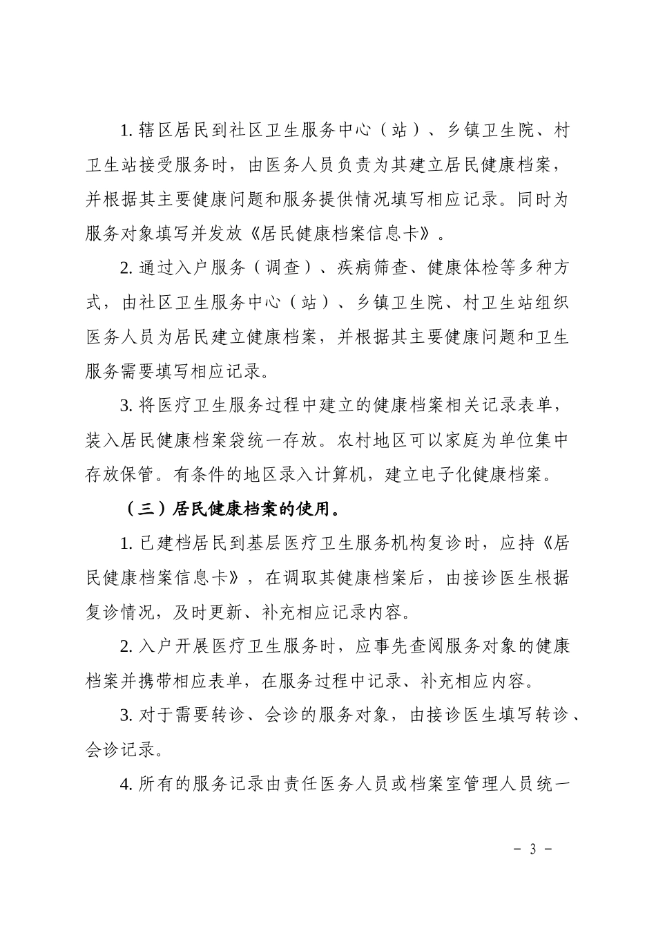 城乡居民健康档案项目实施方案_第3页