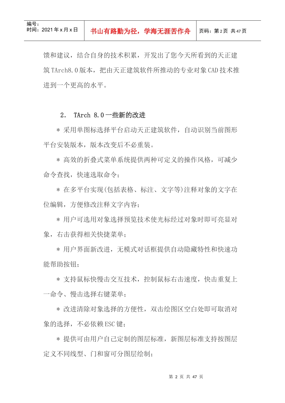 天正建筑难点要点_第2页